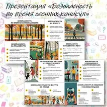Презентация 
