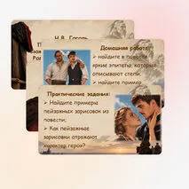 Н.В. Гоголь. Повесть «Тарас Бульба». Сюжет и композиция повести. Роль пейзажных зарисовок в повествовании.