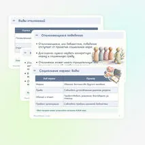 Презентация по обществознанию «Отклоняющееся поведение» 9 класс | социальные нормы, девиация, социальный контроль, санкции