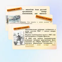 Н. А. Некрасов. Поэма «Мороз, Красный нос» Анализ произведения