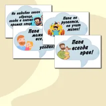 Плакат и речевые облачка 