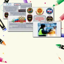 Презентация Внеурочная деятельность 7 ноября 