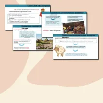 Презентация по истории 