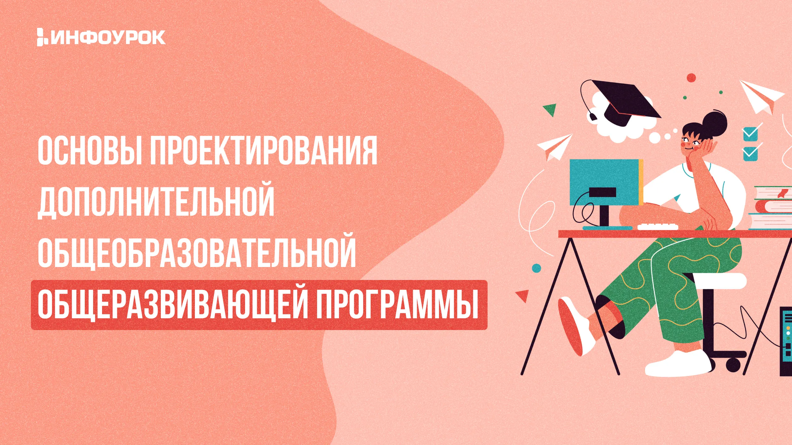 Обложка курса