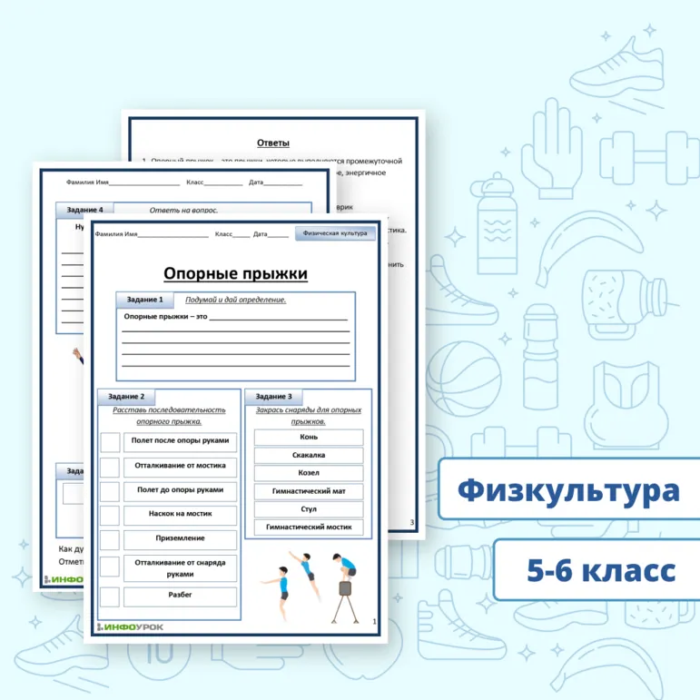 Рабочий лист по физической культуре 