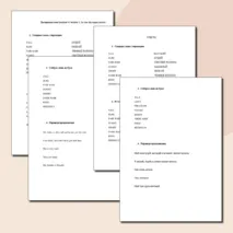 Тренировка слов Spotlight 4. Module 1, 1a