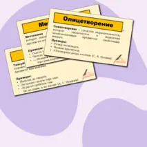 Презентация по русскому языку «Изобразительно-выразительные средства языка. Тропы» (6 класс)