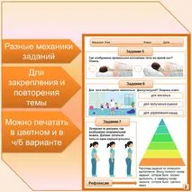 Рабочий лист по теме 