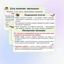 Презентация «Образ нигилиста в романе 