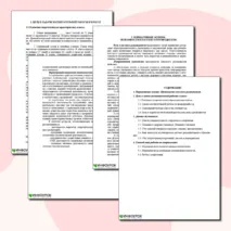 План воспитательной работы на 2025/2026 учебный год