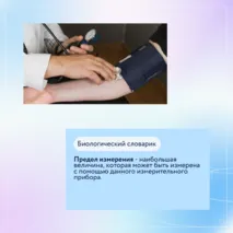 «Измерения в биологических исследованиях», 5 класс