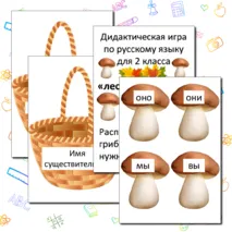 Дидактическая игра по русскому языку 