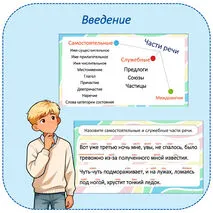 Презентация по русскому языку «Служебные части речи в русском языке» (7 класс)