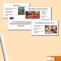 Разговоры о важном. 28 октября 2024. Гостеприимная Россия: Празднование Дня народного единства. Комплект материалов: Презентация + Речь учителя + Перечень видеороликов