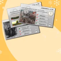 Игра-дуэль по мотивам жизни и творчества Михаила Юрьевича Лермонтова