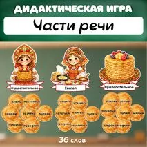 Дидактическая игра 