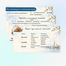 Презентация «Русская литература XVIII века. Своеобразие литературы эпохи Просвещения. Классицизм и сентиментализм как литературное направление» 9 класс