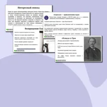 Презентация по литературе «Античная мифология. Гомер» (5 класс)