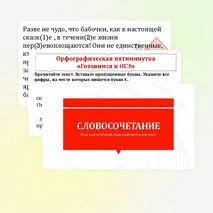 Словосочетание. Виды словосочетаний. Типы подчинительной связи в словосочетаниях