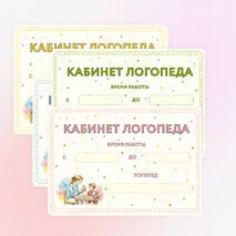 Таблички 