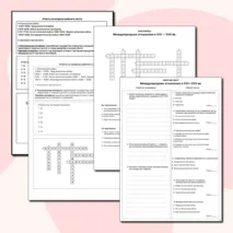 Конспект, рабочий лист, кроссворд «Международные отношения в XVI–XVII вв.» 7 класс.