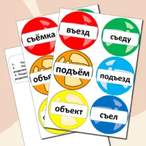 Дидактическая игра по русскому языку 