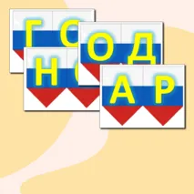 Растяжка 