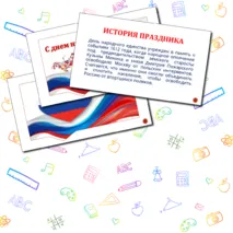 Оформление на 4 ноября 