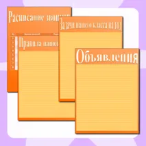 Шаблоны для классного уголка