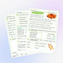 Рабочий лист по стихотворению Фёдора Ивановича Тютчева «Листья»