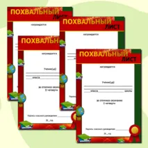 Набор похвальных листов за окончание 1,2,3,4 четверти, полугодия, учебного года. Добавлен редактируемый файл.