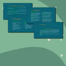 Презентация: ЕГЭ 1.6 Общество как система. Общественные отношения. Связи между подсистемами и элементами общества