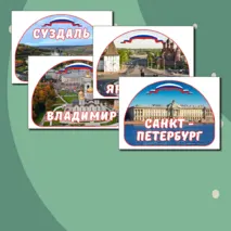 Оформление доски «О городах России. Ко Дню народного единства» Разговоры о важном 20 октября.