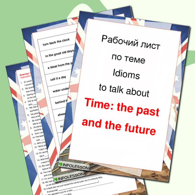 Рабочий лист «Idioms about Time: the past and the future» (Идиомы о времени: прошлое и будущее)