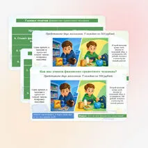 Презентация по теме: Основы финансовой грамотности. Деньги.
