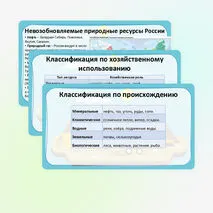 Презентация «Природные условия и природные ресурсы. Классификации природных ресурсов» по географии, 8 класс
