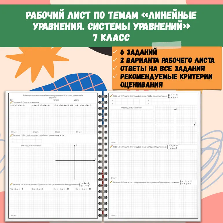 Рабочий лист по темам 
