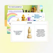 Презентация «Знакомство с шахматами» для детей. К Международному дню шахмат (20 июля)
