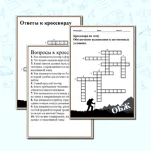 Кроссворд на тему 
