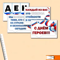 Разговоры о Важном. День Героев Отечества. Надпись+ Речевые облачка. Оформление