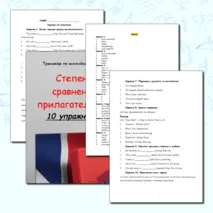 Тренажёр по английскому языку 
