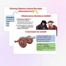 Мир на заре Нового времени Презентация по истории 7 класс Мединский