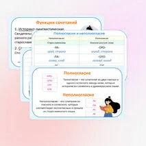 Презентация по русскому языку «Слова с полногласными и неполногласными сочетаниями» (6 класс)