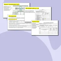 Презентация Картирование потока создания ценности - инструмент бережливого производства