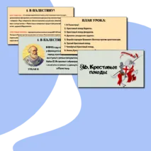 Презентация §16. Крестовые походы.