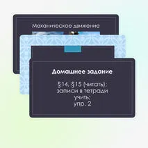 Механическое движение. Равномерное и неравномерное движение.