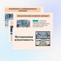 Презентация по биологии «Мутационная изменчивость» 10 класс (углубленный уровень)