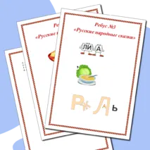 Ребусы по теме 