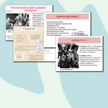 Презентация: Великая российская революция. Октябрь 1917г.