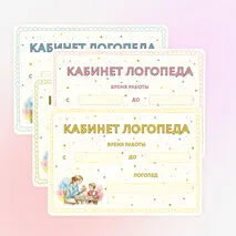 Таблички 